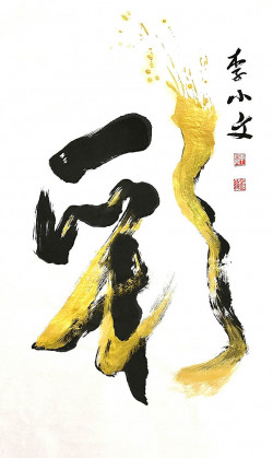 Farbe, 2022
Schwarz-goldene Tinte auf Reispapier
138 x 69 cm (200 x 85 cm mit Montage), Irene Lee, Ausstellung True Colors 2022: Farbe