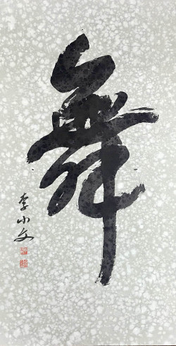 Tanz, 2019
Chinesische Tinte und Farbe auf Reispapier
138 x 69 cm (200 x 69 cm mit Montage), 3.500 EUR, auch als NFT erhältlich Irene Lee, Ausstellung True Colors 2022: Tanz