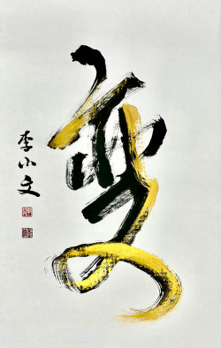 Veränderung, 2022
Schwarz-goldene Tinte auf Reispapier
138 x 69 cm (200 x 85 cm mit Montage), 3.500 EUR, auch als NFT erhältlich Irene Lee, Ausstellung True Colors 2022: Veränderung