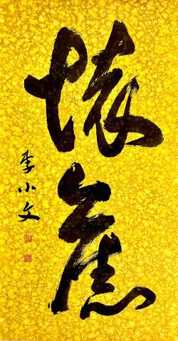 Nostalgie – Gold, 2019
Chinesische Tinte und Farbe auf Reispapier
138 x 69 cm (200 x 69 cm mit Montage), 3.500 EUR, auch als NFT erhältlich Irene Lee, Ausstellung True Colors 2022: Nostalgie Gold